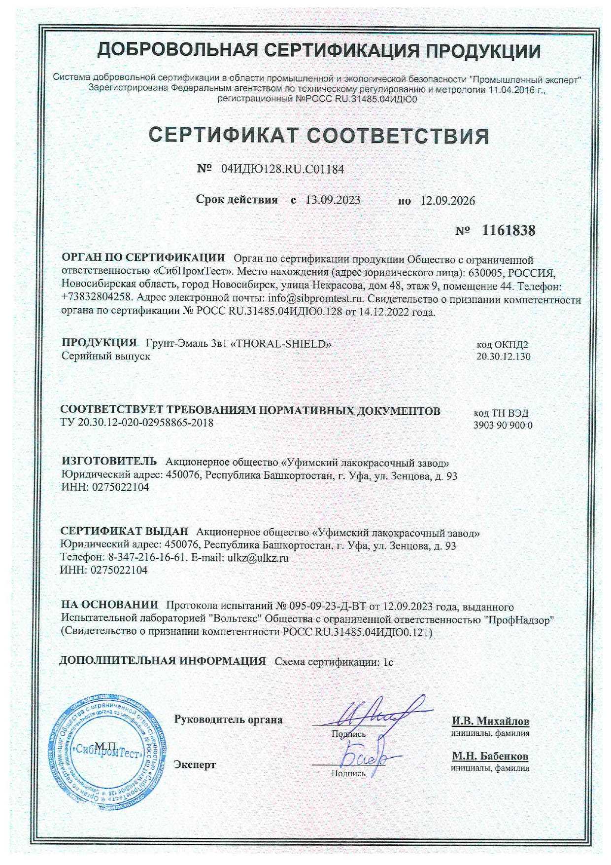 Сертификат соответствия TS-ПГ